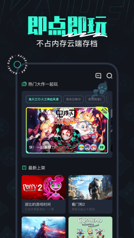 开黑云电脑app下载安装截图3