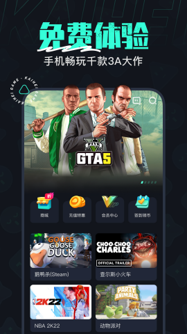 开黑云电脑app下载安装截图5