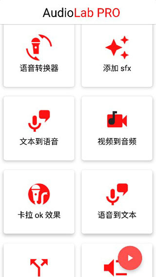 audiolab中文版普通下载