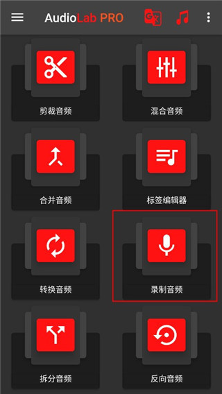 audiolab中文版下载专业版
