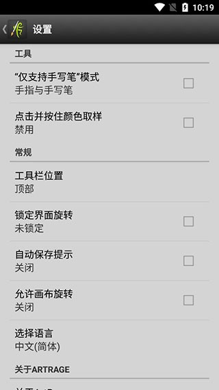 artrage绘画软件下载