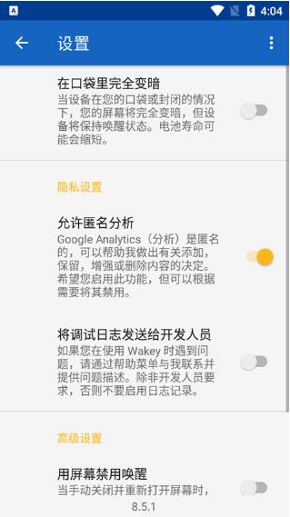 Wakey屏幕常亮截图1