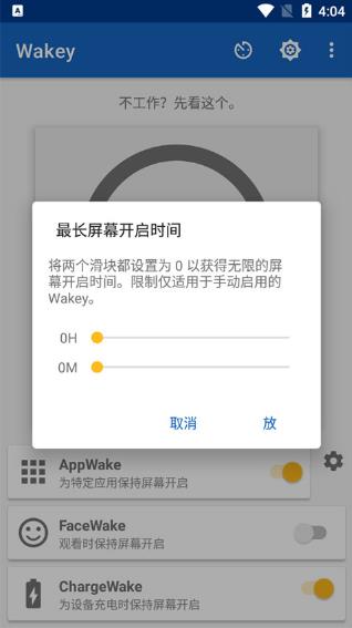 Wakey屏幕常亮截图2
