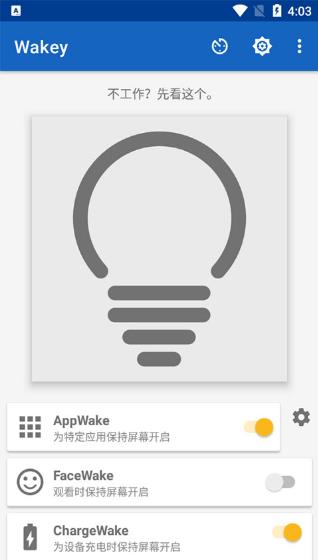 Wakey屏幕常亮截图4