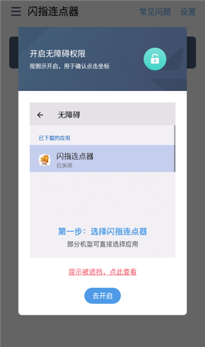 闪指连点器手机版安卓版直接下载