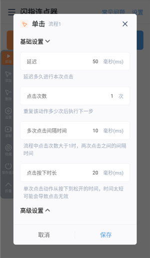 闪指连点器手机版安卓版直接下载
