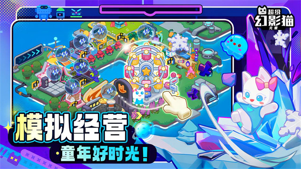 超级幻影猫光痕官服截图2