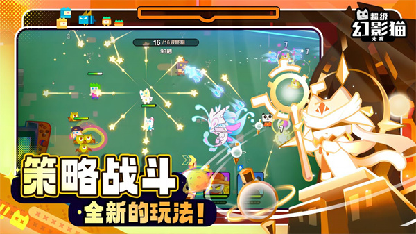 超级幻影猫光痕官服截图3