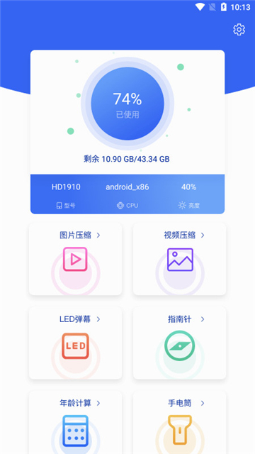 爱思极速版截图2