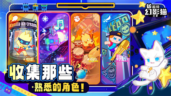 超级幻影猫光痕官服截图5