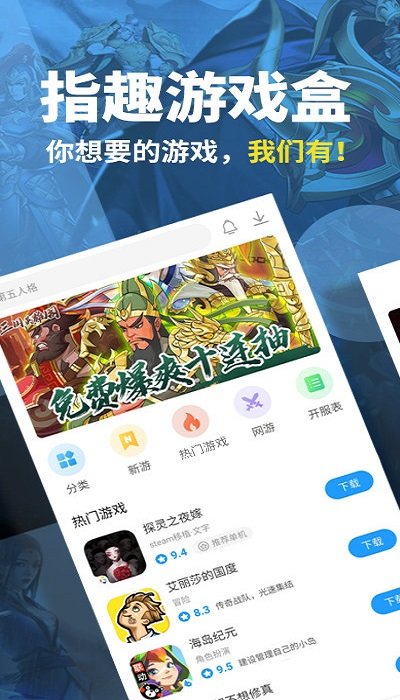 指趣游戏盒app下载安装截图3