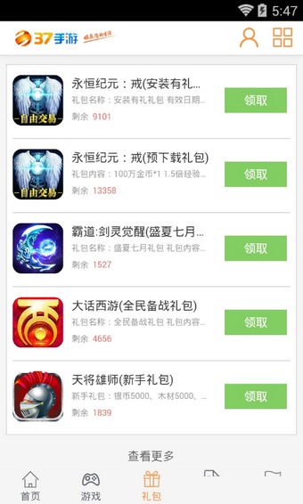 37手游盒子app下载安装截图4