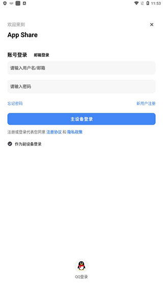 appshare3.2.1下载