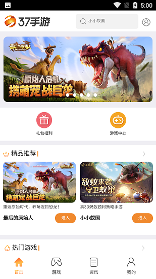 37手游盒子app下载安装