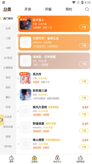 游戏fan手游折扣平台截图3