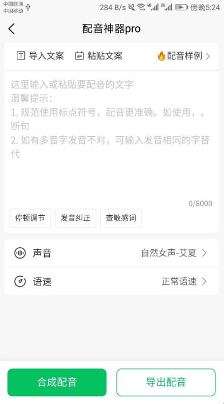 配音神器pro截图1