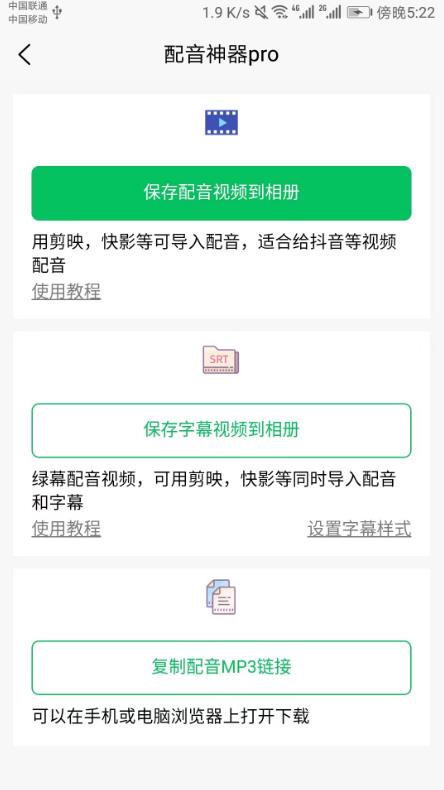 配音神器pro截图2