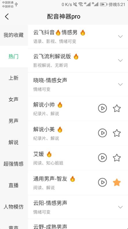 配音神器pro截图3