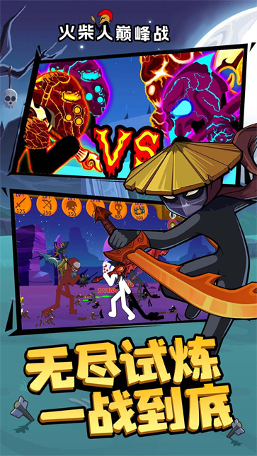 火柴人巅峰战截图4