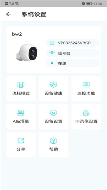 小鹰看看摄像头app下载安装截图4