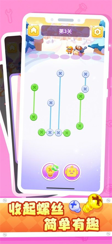 解压打螺丝截图4