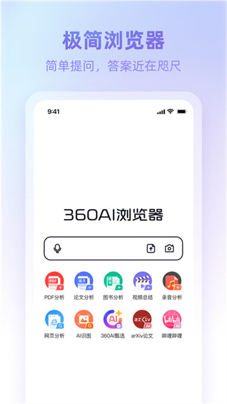 360AI浏览器