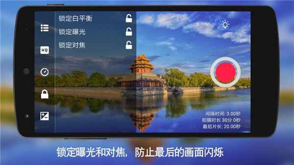 延时摄影大师截图1