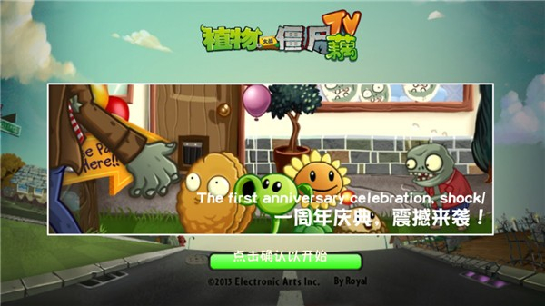 植物大战僵尸藕版截图1