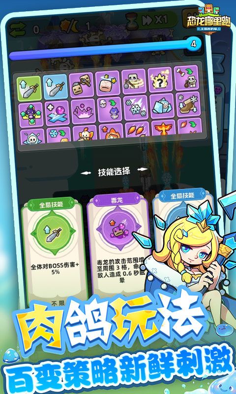 恐龙哪里跑截图4