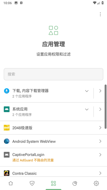 AdGuard截图3