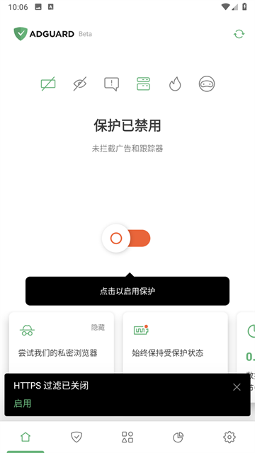 AdGuard截图5