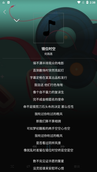 爱听音乐播放器