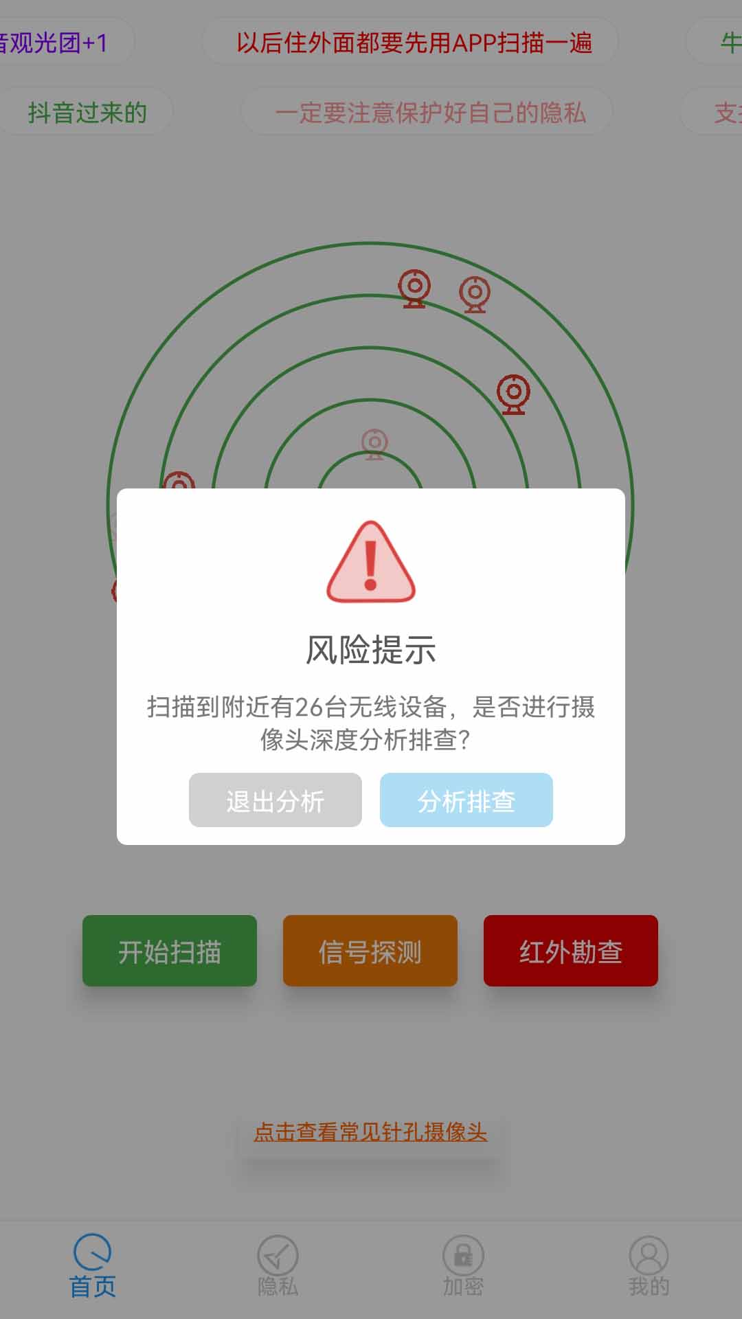 fing网络扫描仪截图1