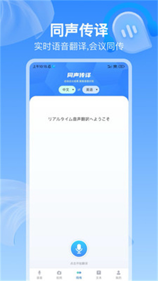 全球语音翻译截图1
