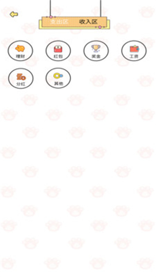 口袋钱记截图1