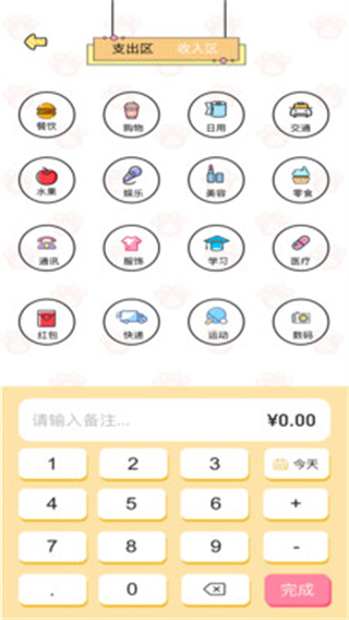 口袋钱记截图2