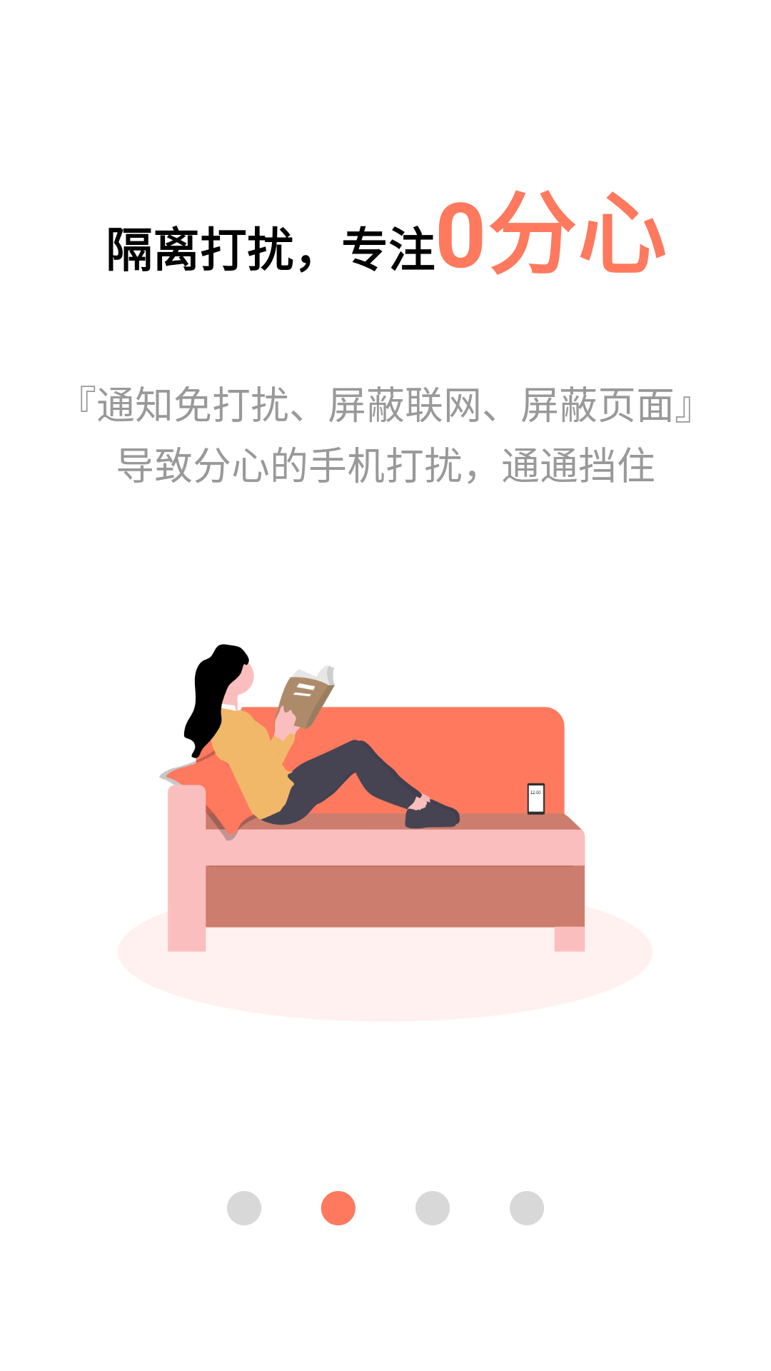 不做手机控截图4