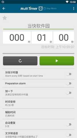 MultiTimer多工计时器截图2