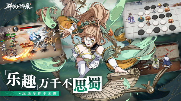 群英风华录截图1