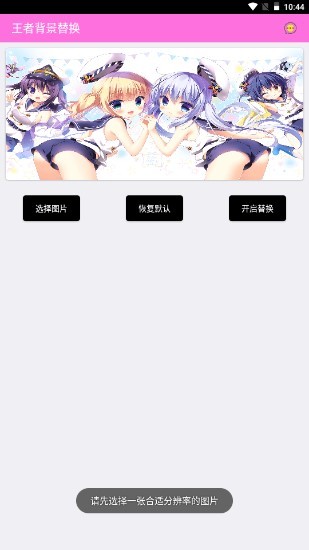 王者背景替换截图2