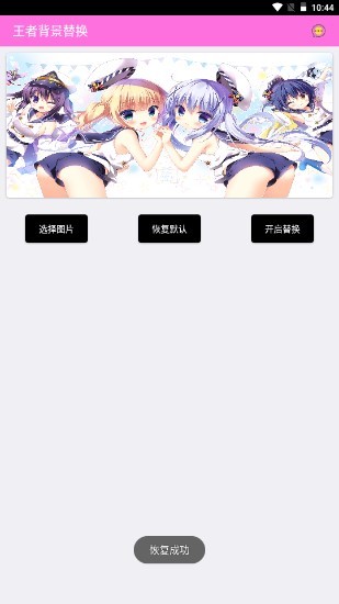 王者背景替换截图4