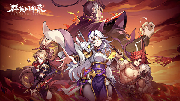 群英风华录国服截图5