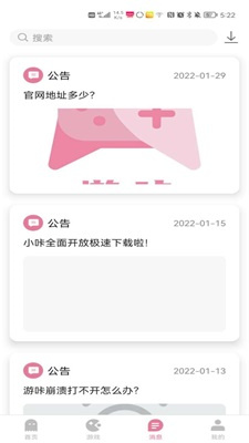 游咔app下载安装截图3