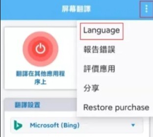 screentranslate屏幕翻译
