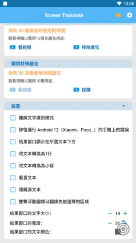 screen translate中文版下载(屏幕翻译)截图2