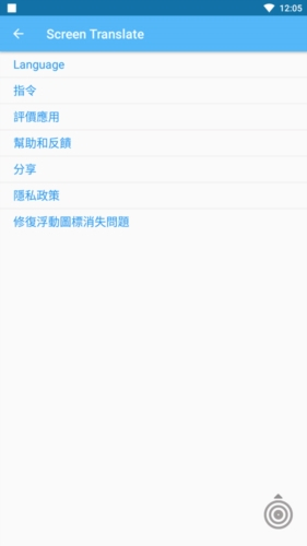 screen translate中文版下载(屏幕翻译)截图4