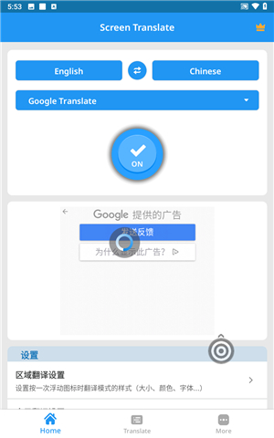 screen translate中文版下载(屏幕翻译)