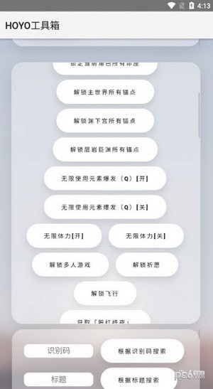HOYO工具箱截图4