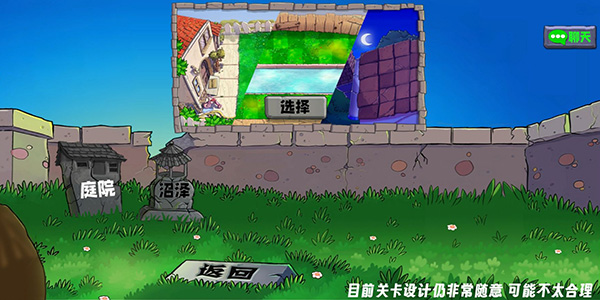 植物大战僵尸生态版手机版下载截图2