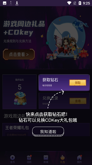 V10天天领皮肤截图3